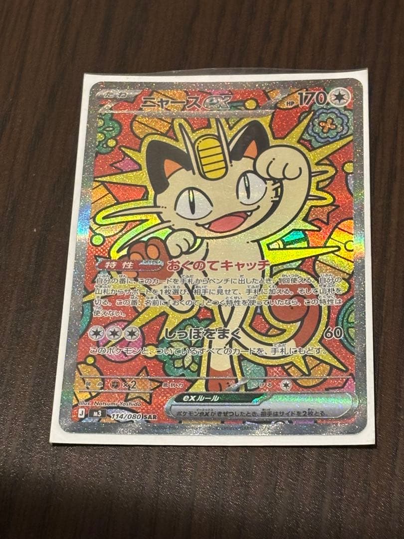 ニャースex sar 新品傷なし