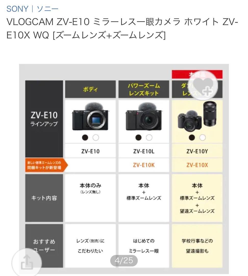 【極美品】SONY ZV-E10 ZV-E10X ダブルズームキット WHITE