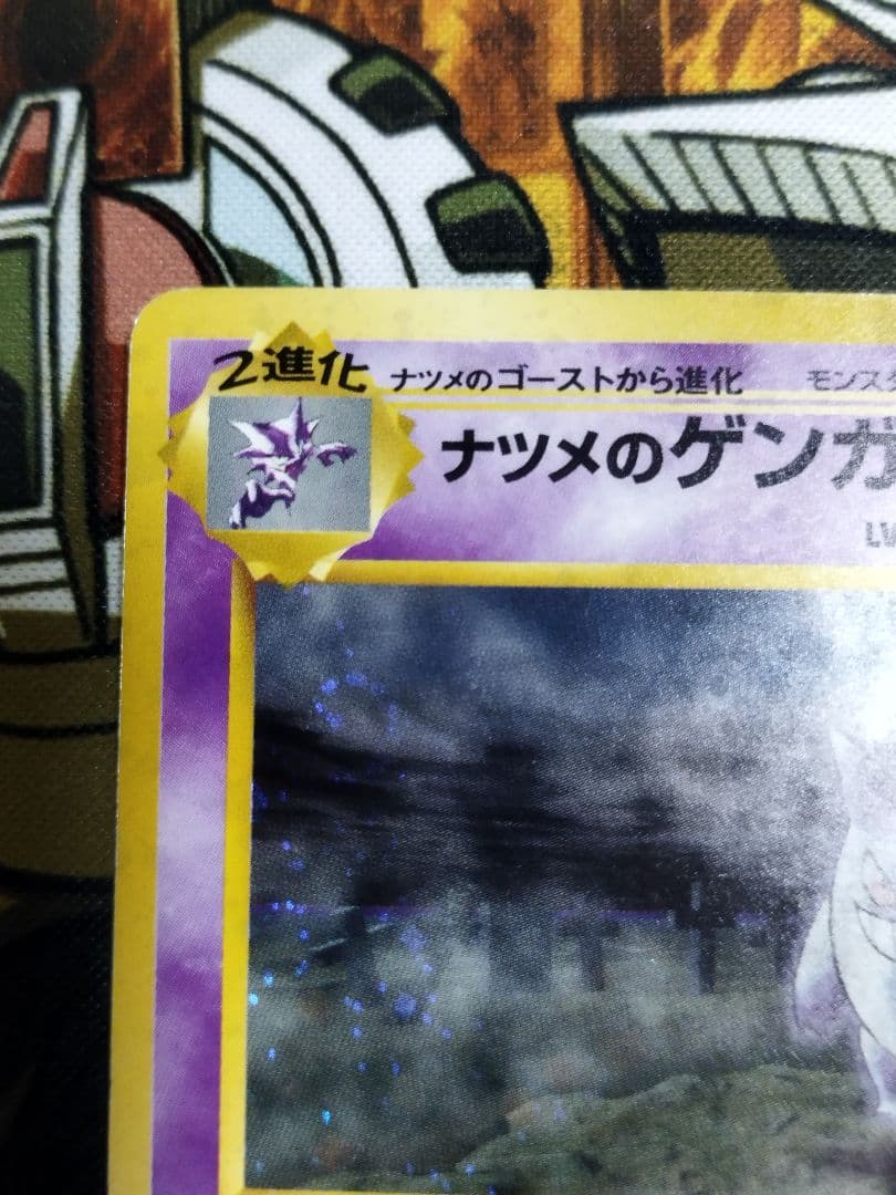 ポケモンカード　ナツメのゲンガー　旧裏　渦巻きホロ　うずまき