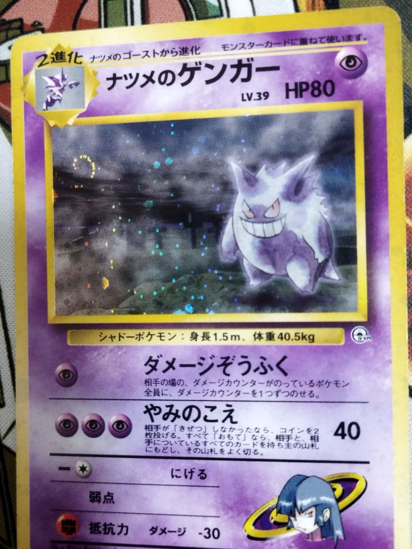 ポケモンカード　ナツメのゲンガー　旧裏　渦巻きホロ　うずまき