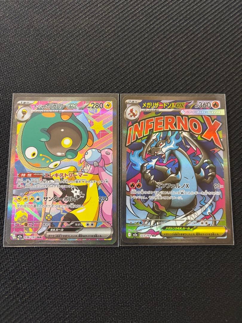 z*n様 ナンジャモのハラバリー(SAR)、メガリザードンX(MA)2枚セット