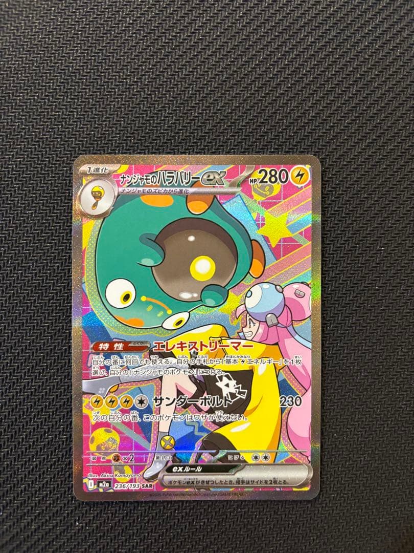 z*n様 ナンジャモのハラバリー(SAR)、メガリザードンX(MA)2枚セット