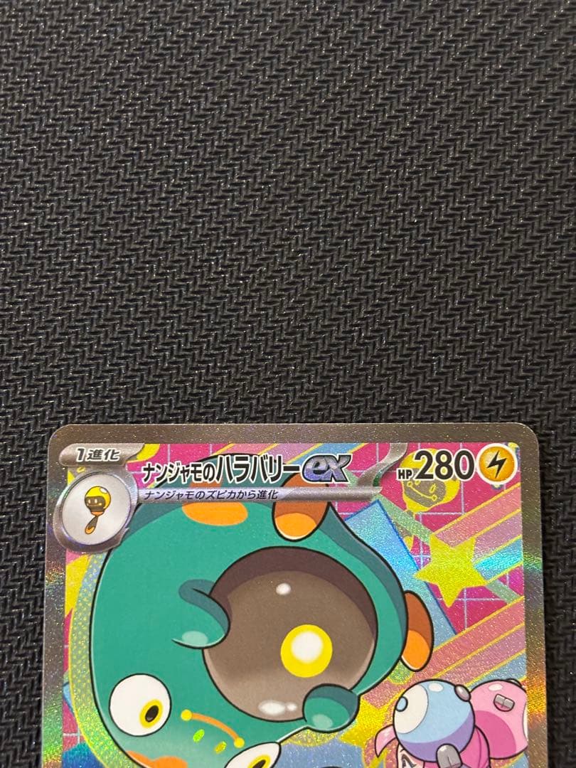 z*n様 ナンジャモのハラバリー(SAR)、メガリザードンX(MA)2枚セット