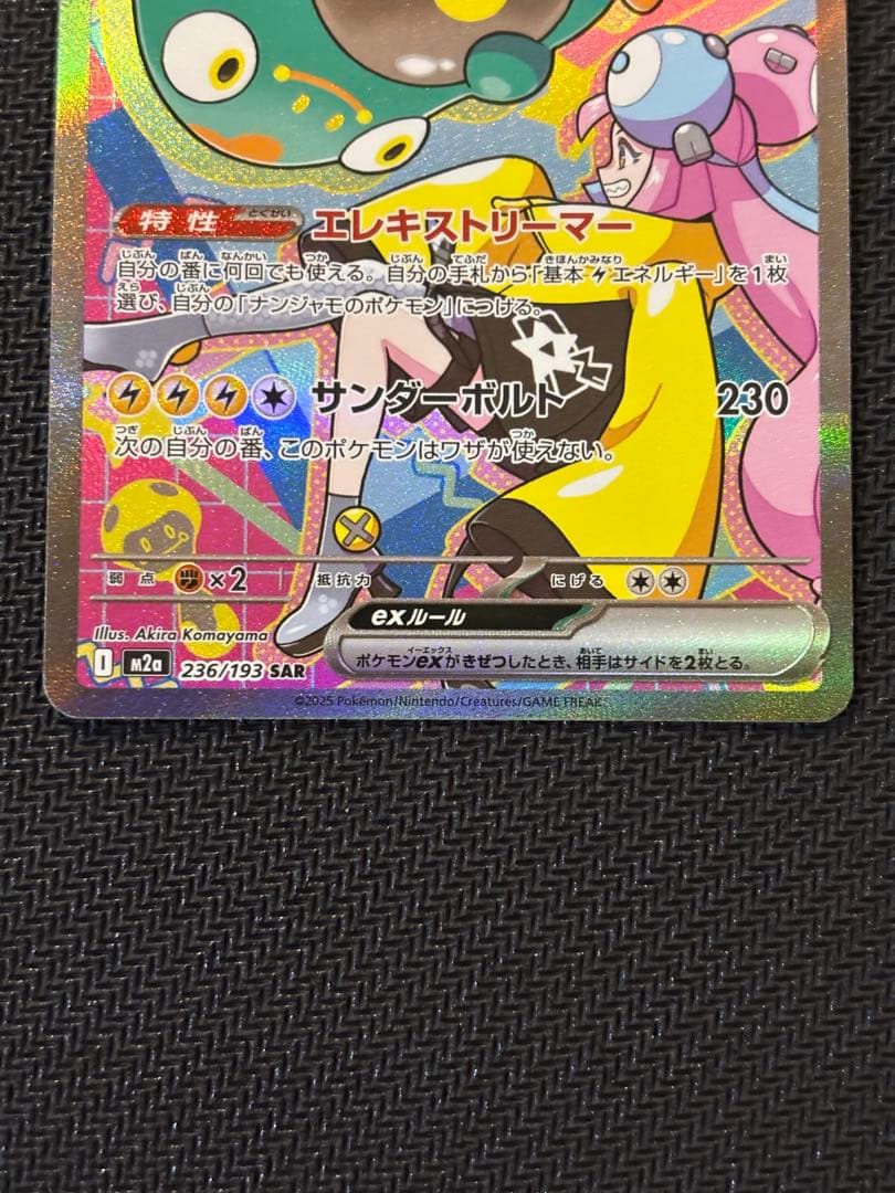 z*n様 ナンジャモのハラバリー(SAR)、メガリザードンX(MA)2枚セット