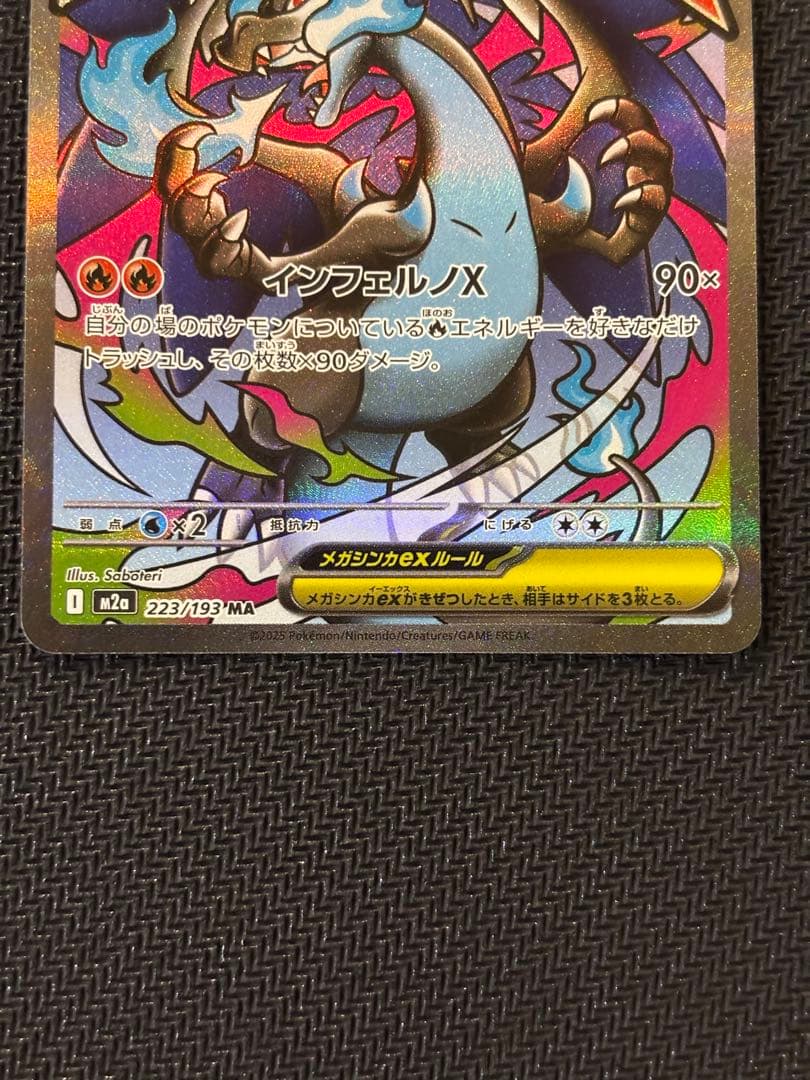 z*n様 ナンジャモのハラバリー(SAR)、メガリザードンX(MA)2枚セット