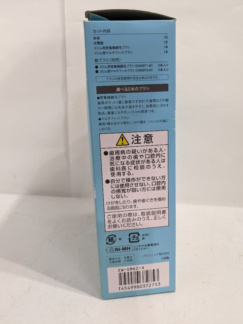 【未使用】パナソニック 電動歯ブラシ ドルツ EW-DM62-A　Panaso