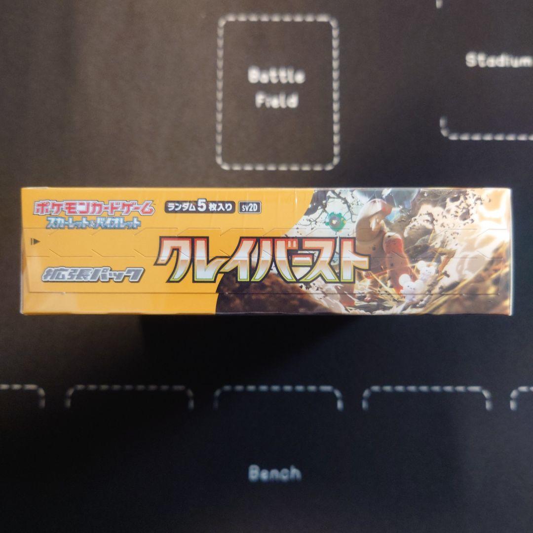 ポケモンカードゲーム クレイバースト BOX シュリンク付き