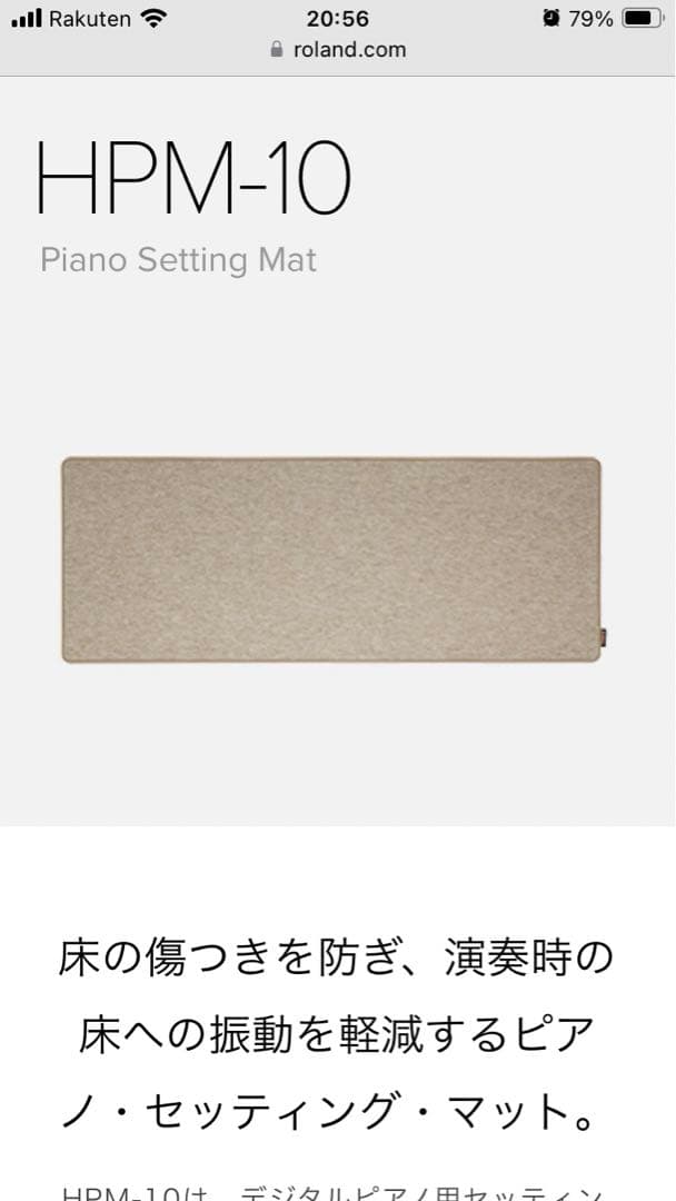 Roland ピアノセッティングマット