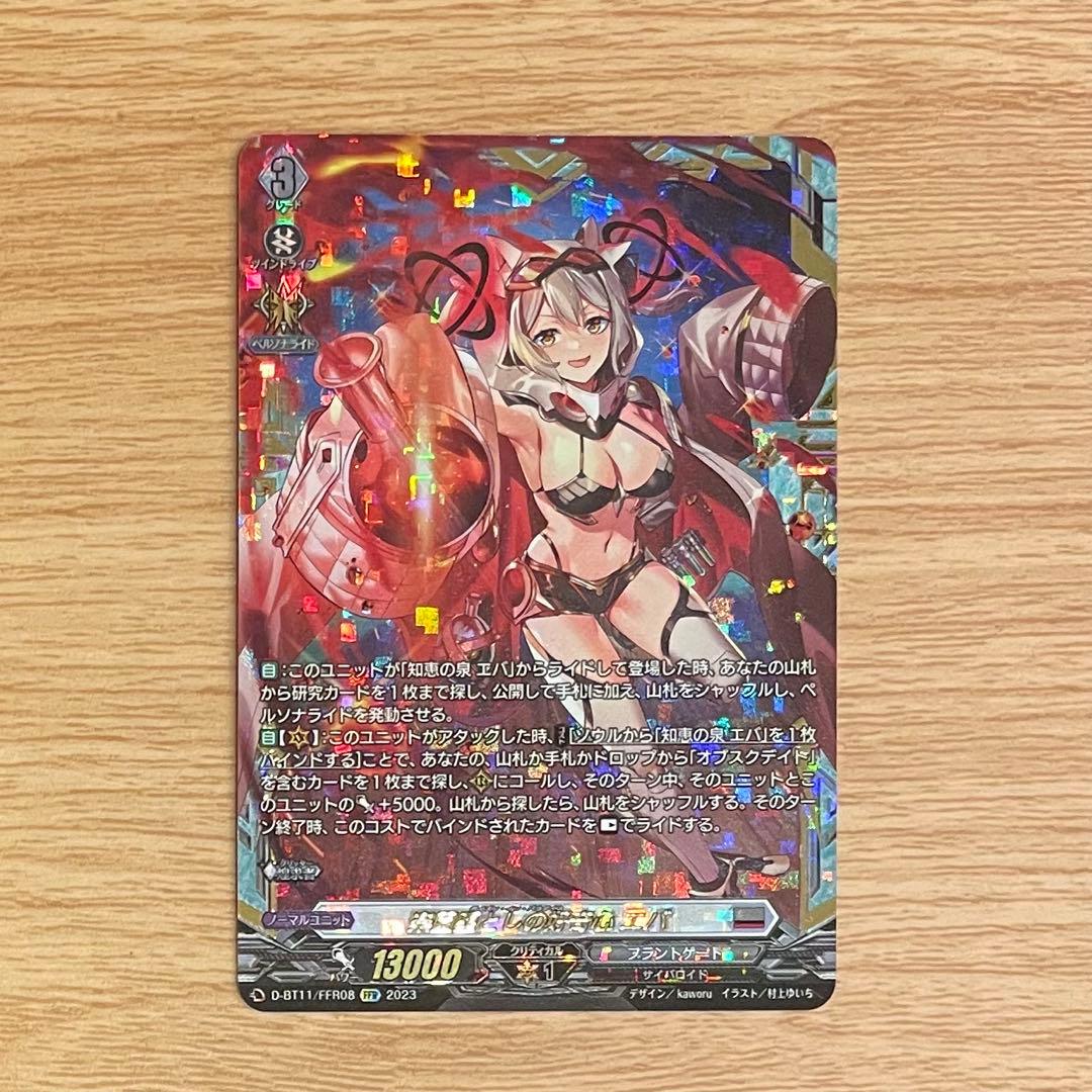 ヴァンガード＊楽園堕としの好奇心 エバ ＊FFR