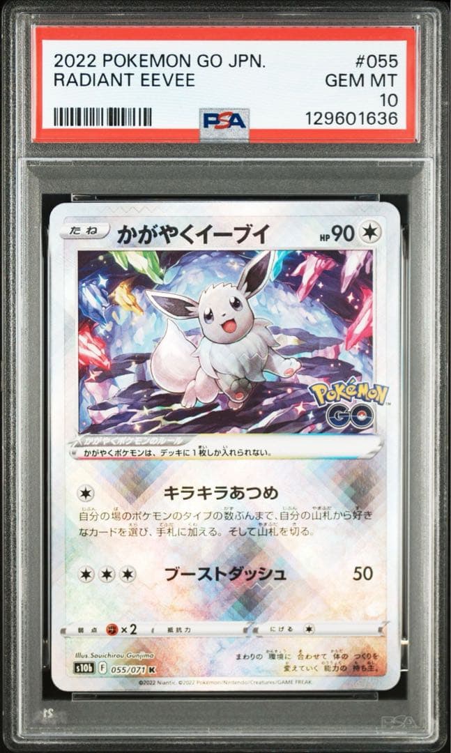【最高評価PSA10 連番】 かがやくイーブイ