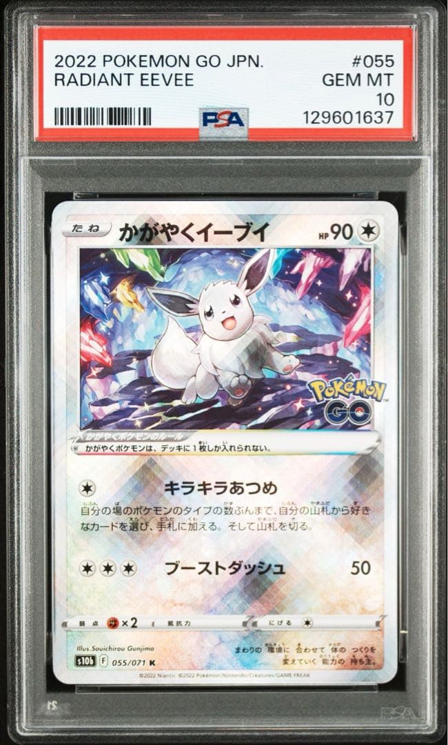 【最高評価PSA10 連番】 かがやくイーブイ