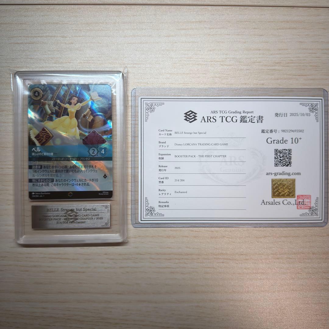 ベル　エンチャンテッド　ars10+ 鑑定書付き