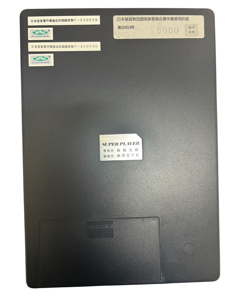 SUPER PLAYER KSP-6000 聖歌 賛美歌