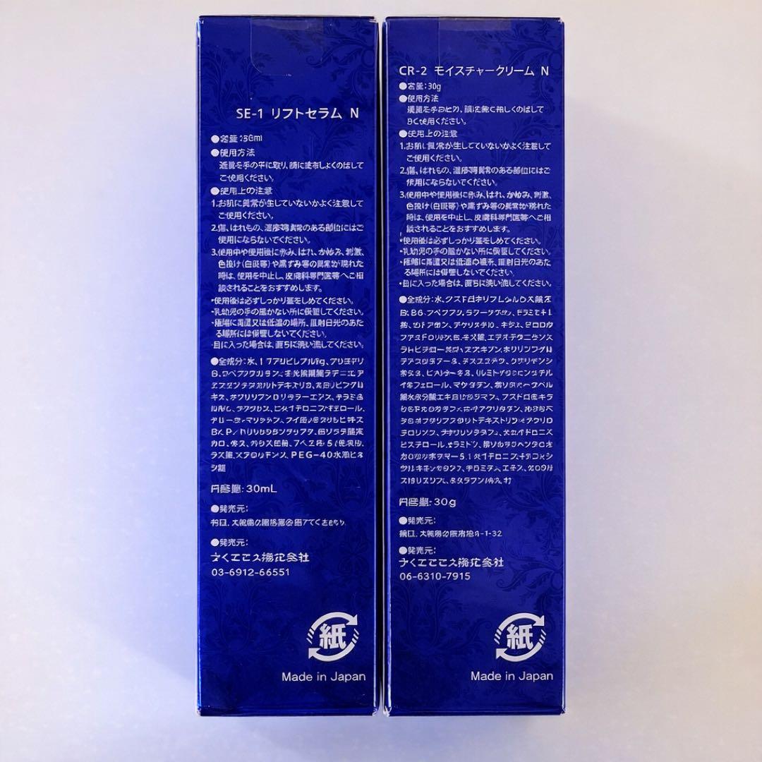 割引✨️aphrodianaSE-1リフトセラムN CR-2モイスチャークリームN