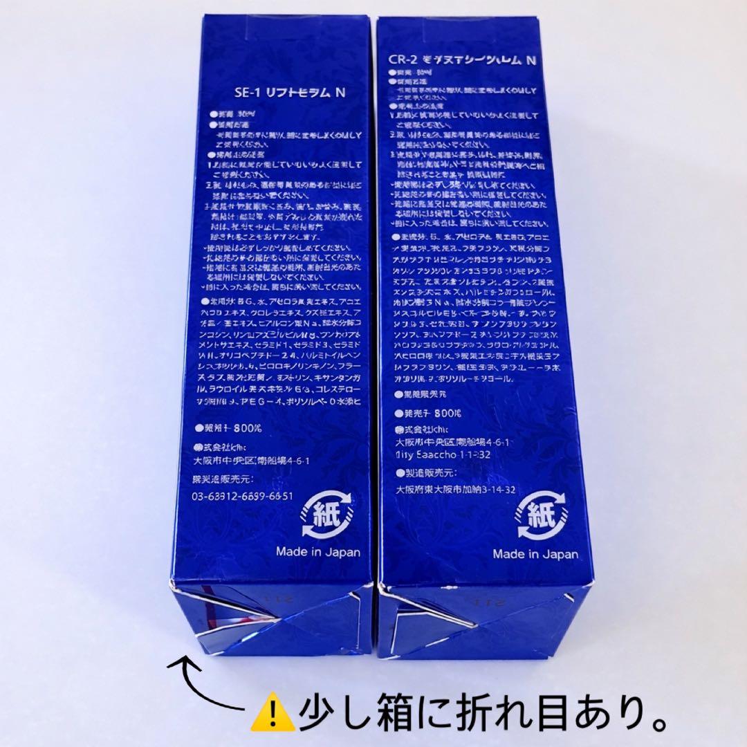 割引✨️aphrodianaSE-1リフトセラムN CR-2モイスチャークリームN