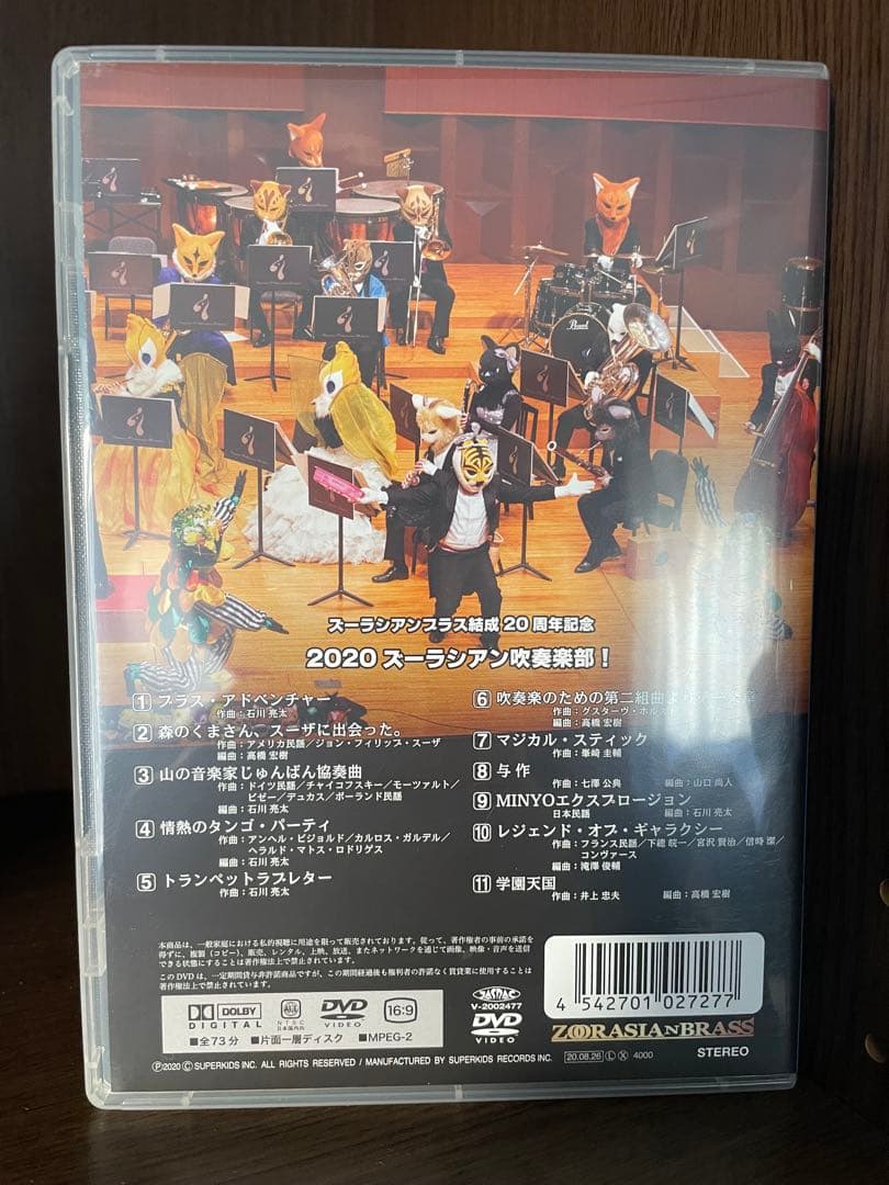 ズーラシアンブラス DVD