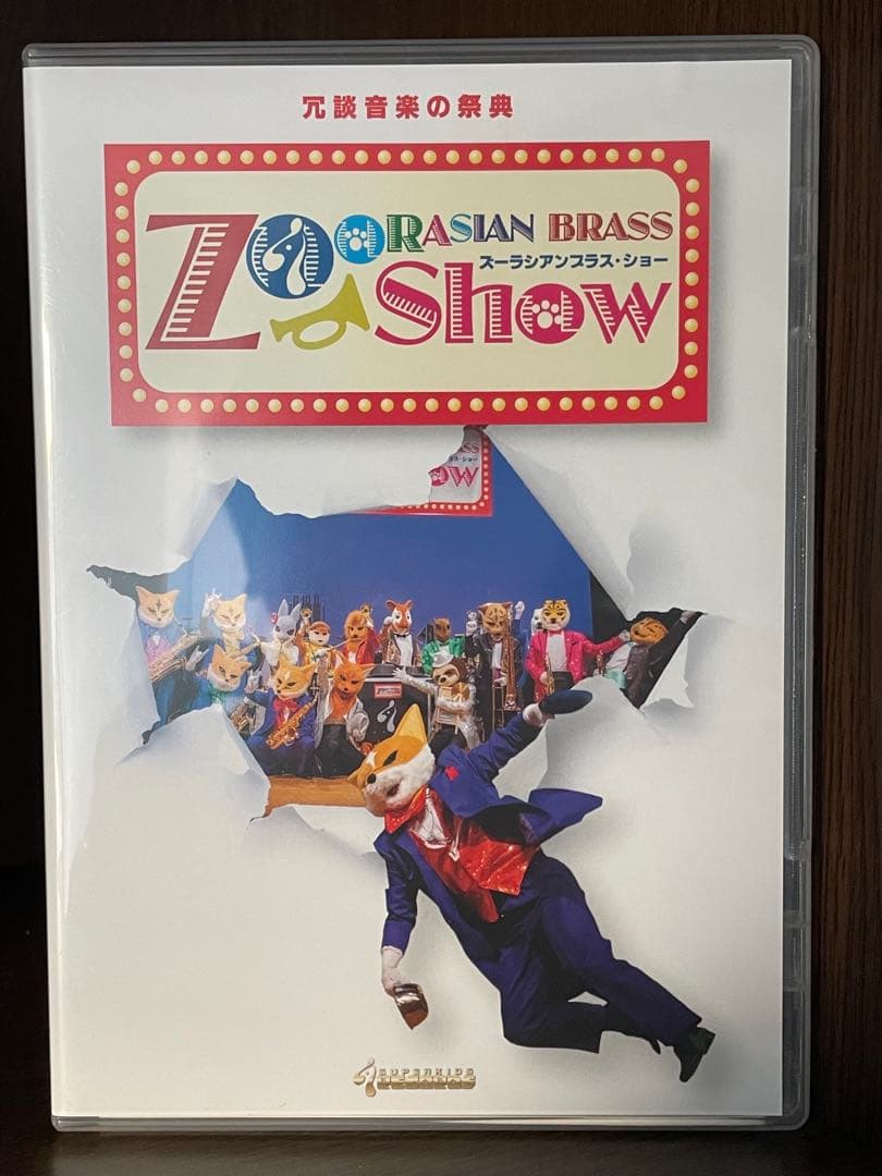 ズーラシアンブラス DVD