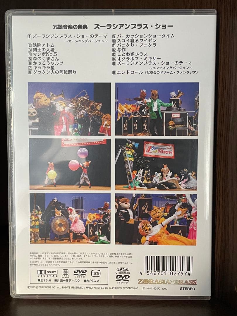ズーラシアンブラス DVD