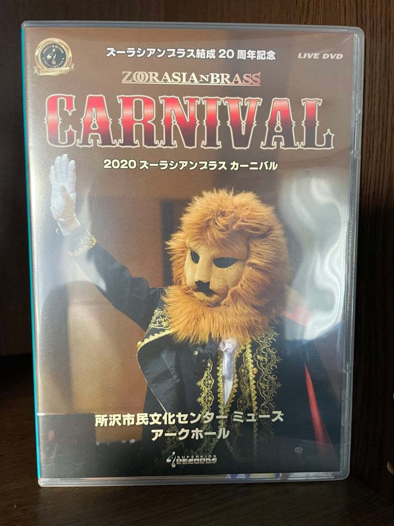 ズーラシアンブラス DVD
