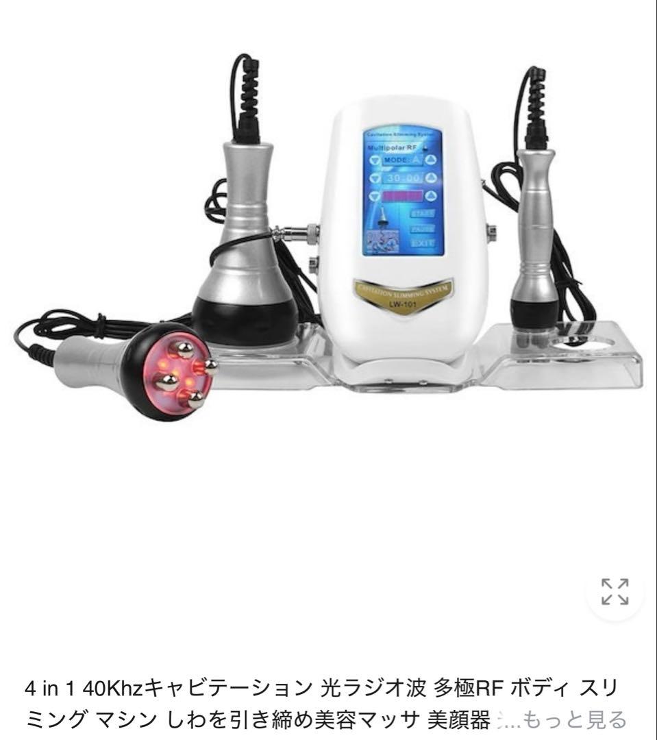 キャビテーション　ラジオ波　エステ