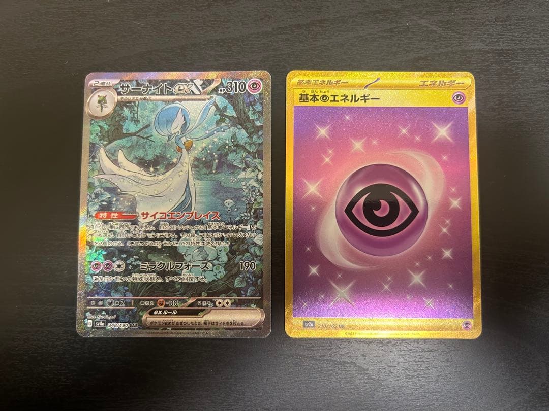 ポケモンカードゲーム サーナイトex SAR 基本超エネルギー UR 2枚セット