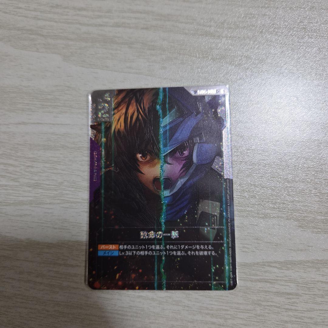 ガンダムカードゲーム　致命の一撃SP C+