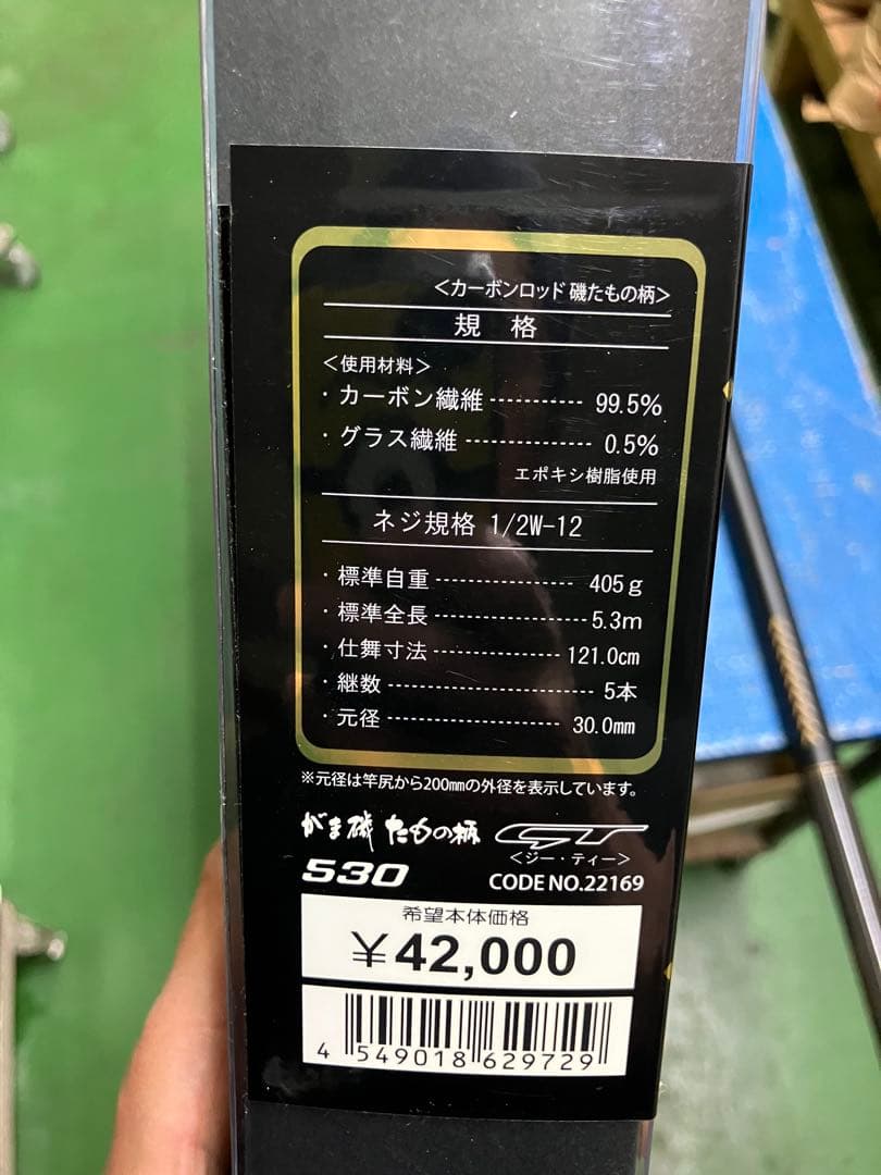 がま磯　たもの柄GT 530 ２回使用美品
