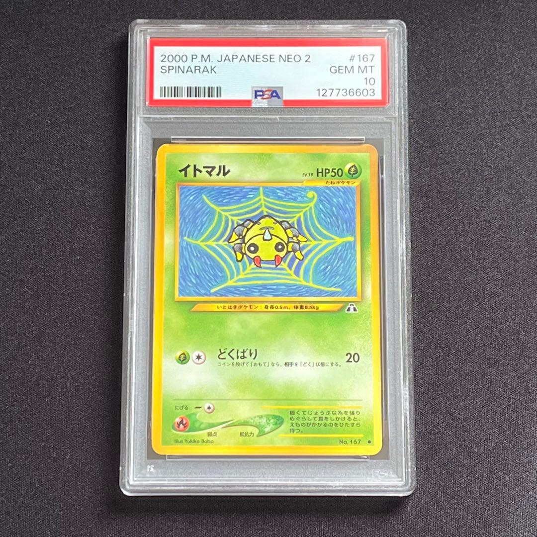 【PSA10】ポケモンカード　旧裏　イトマル　neo