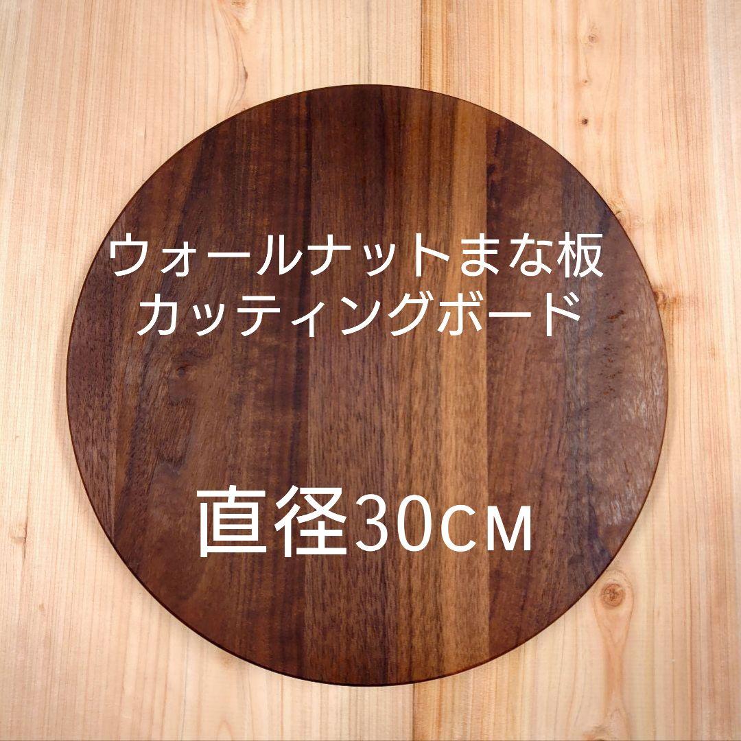【おかめさま専用】まな板２枚 ひのき・ウォールナット ◯30cm自立型