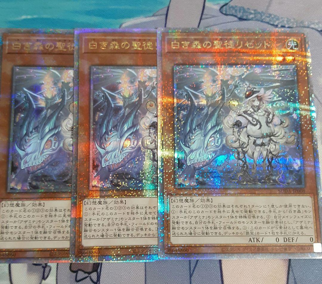 白き森の聖徒リゼット 25thシークレット 3枚