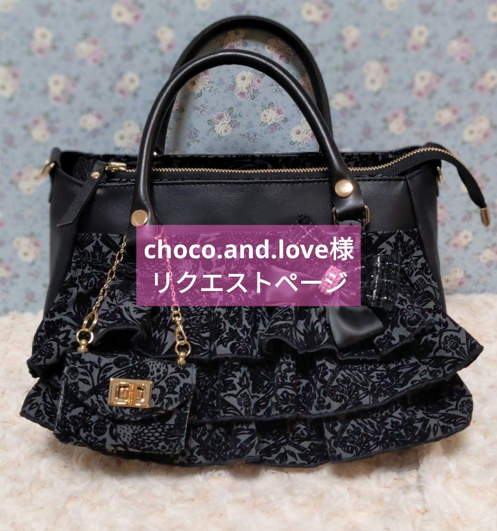 choco.and.love様リクエストページ