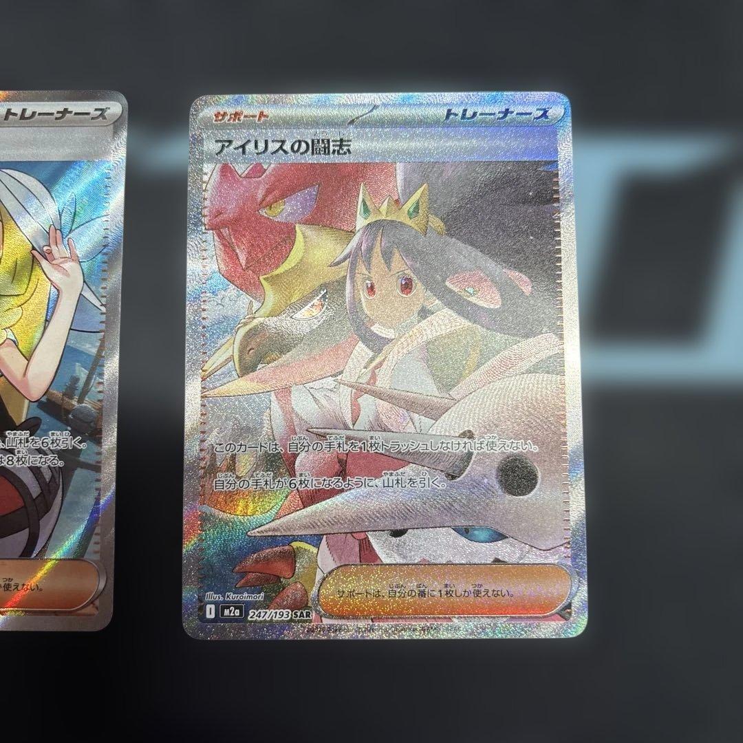 ポケモンカード　リーリエの決心sr アイリスの闘志sar