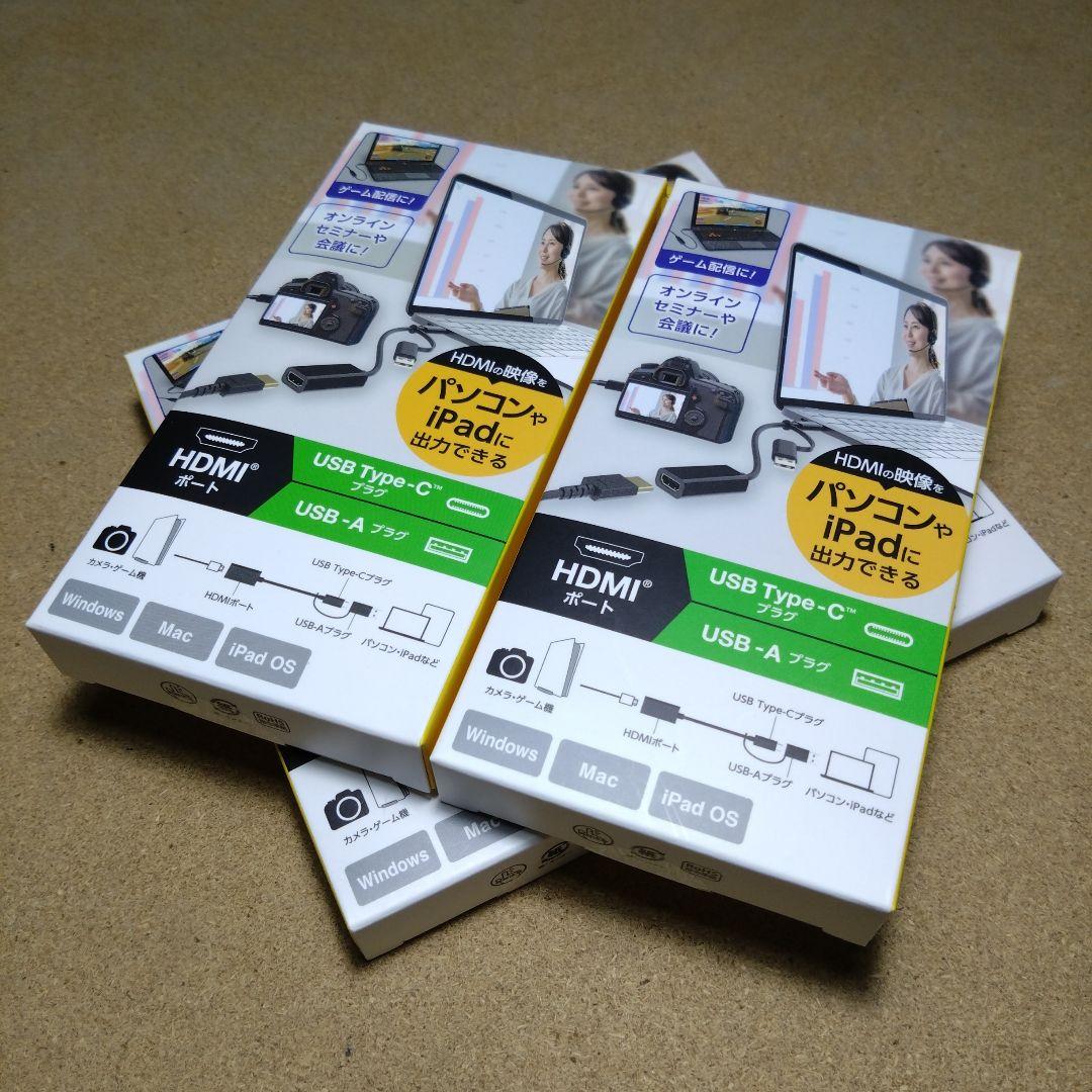 ELECOM HDMIポート／USB-C／Aキャプチャー × ４本セット※少難有