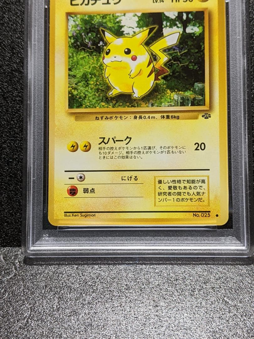 PSA9 ピカチュウ １枚 ポケモンカード PCJ 旧裏面 第２弾