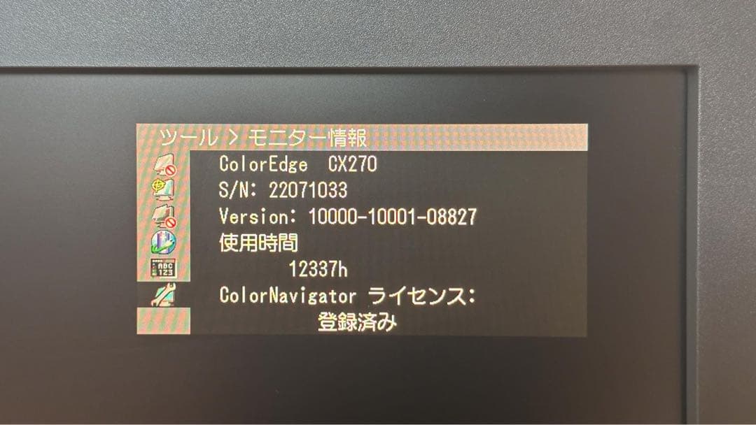 NANAO 27.0型 EIZO ColorEdge CX270-CNX