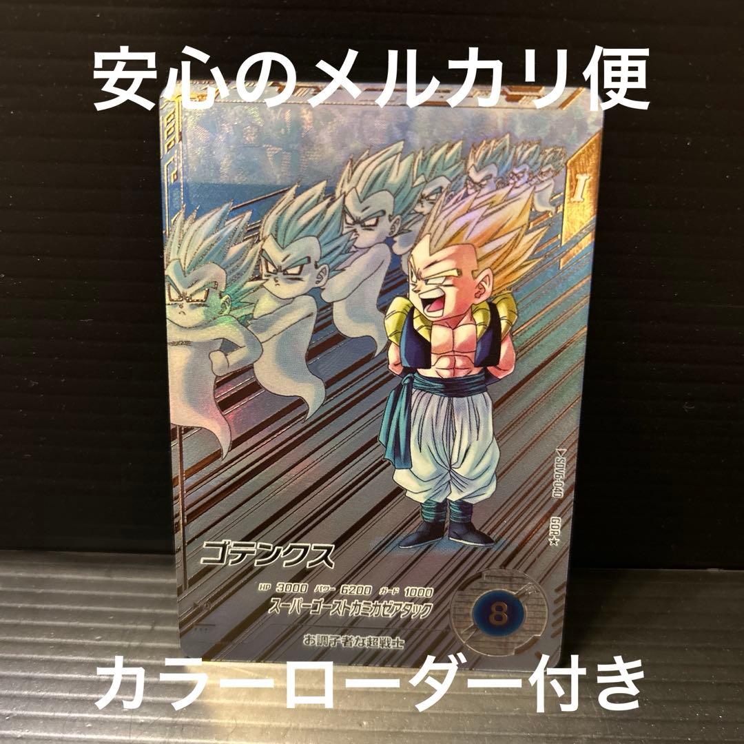 SDV6-040 ゴテンクス　パラレル