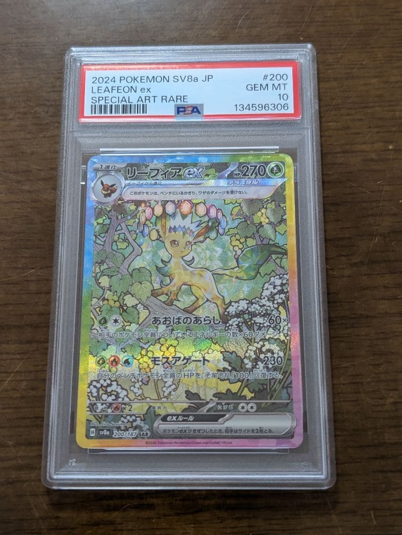 リーフィアex SAR PSA10 SV8a テラスタルフェス 200/