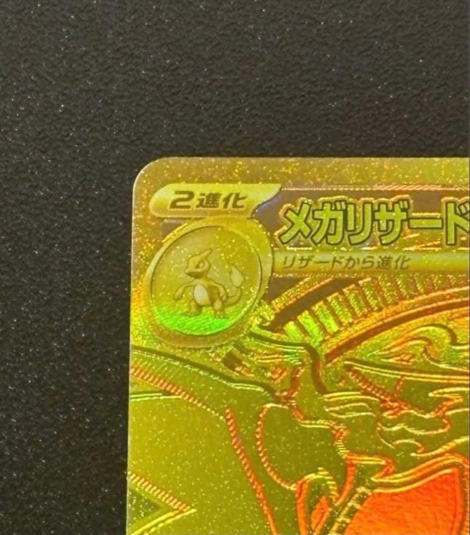 ポケモンカード インフェルノX メガリザードンXex mur