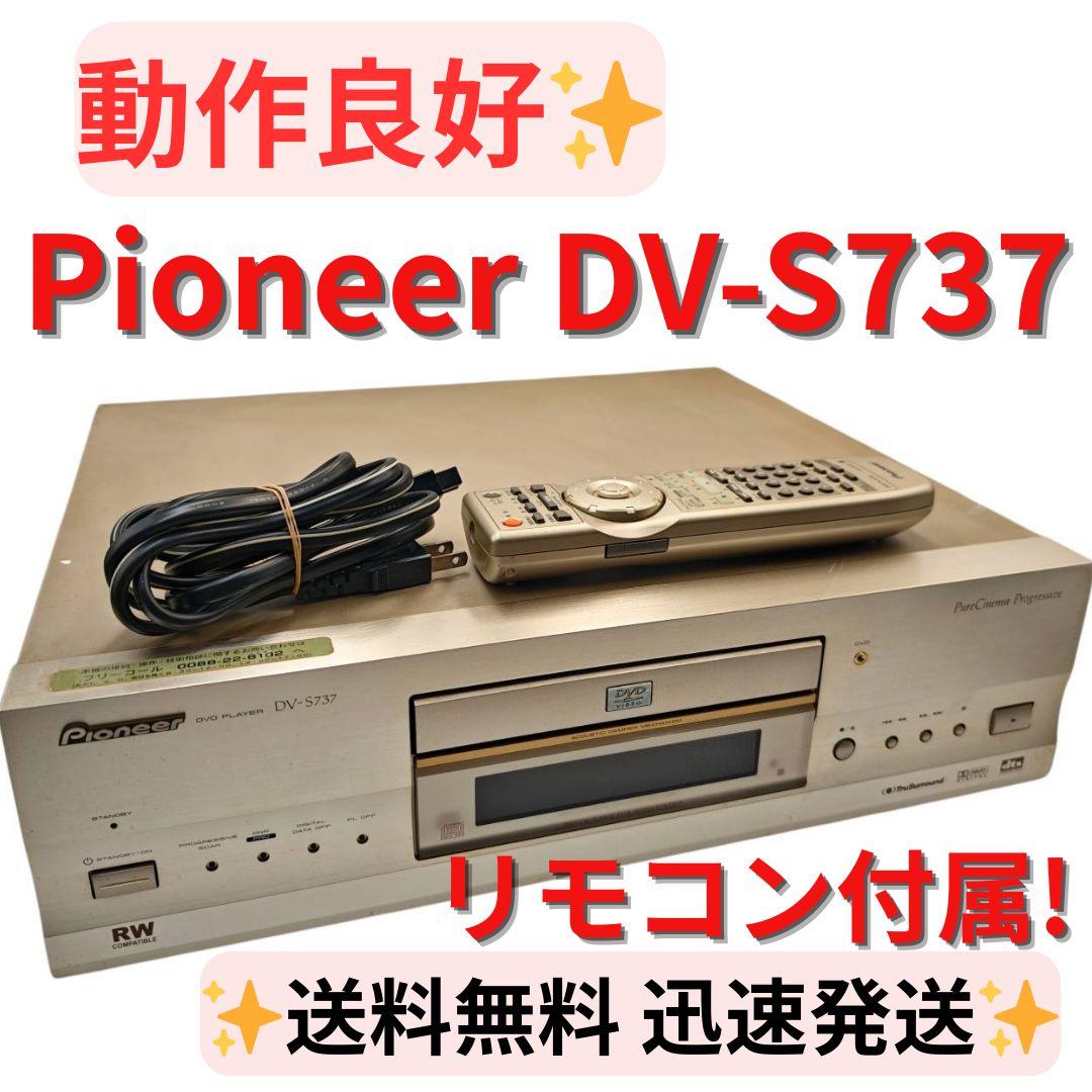 Pioneer DVDプレーヤー DV-S737 リモコン付属