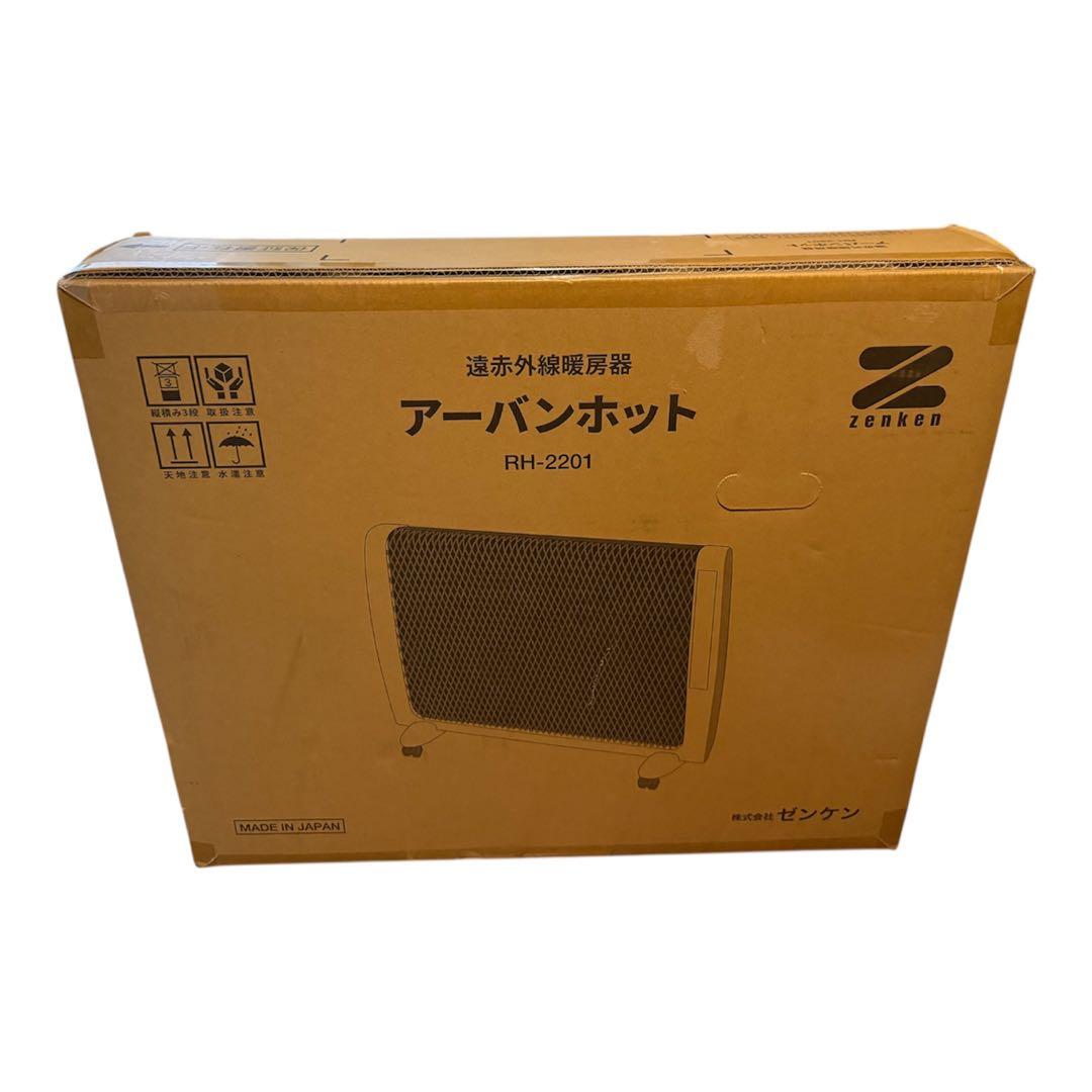 ゼンケン 遠赤外線暖房機 日本製 温度過昇防止装置搭載 RH-2201 W