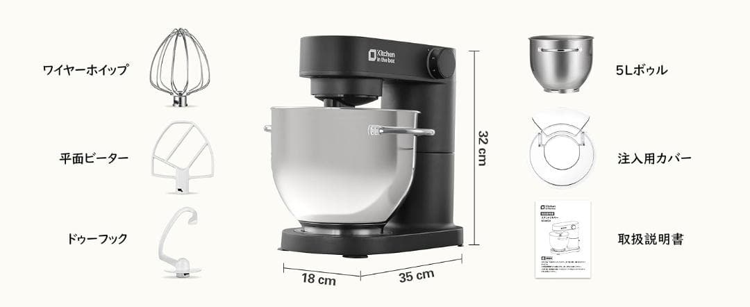 【新品】Kitchen in the box 低騒音版 スタンドミキサー 5L