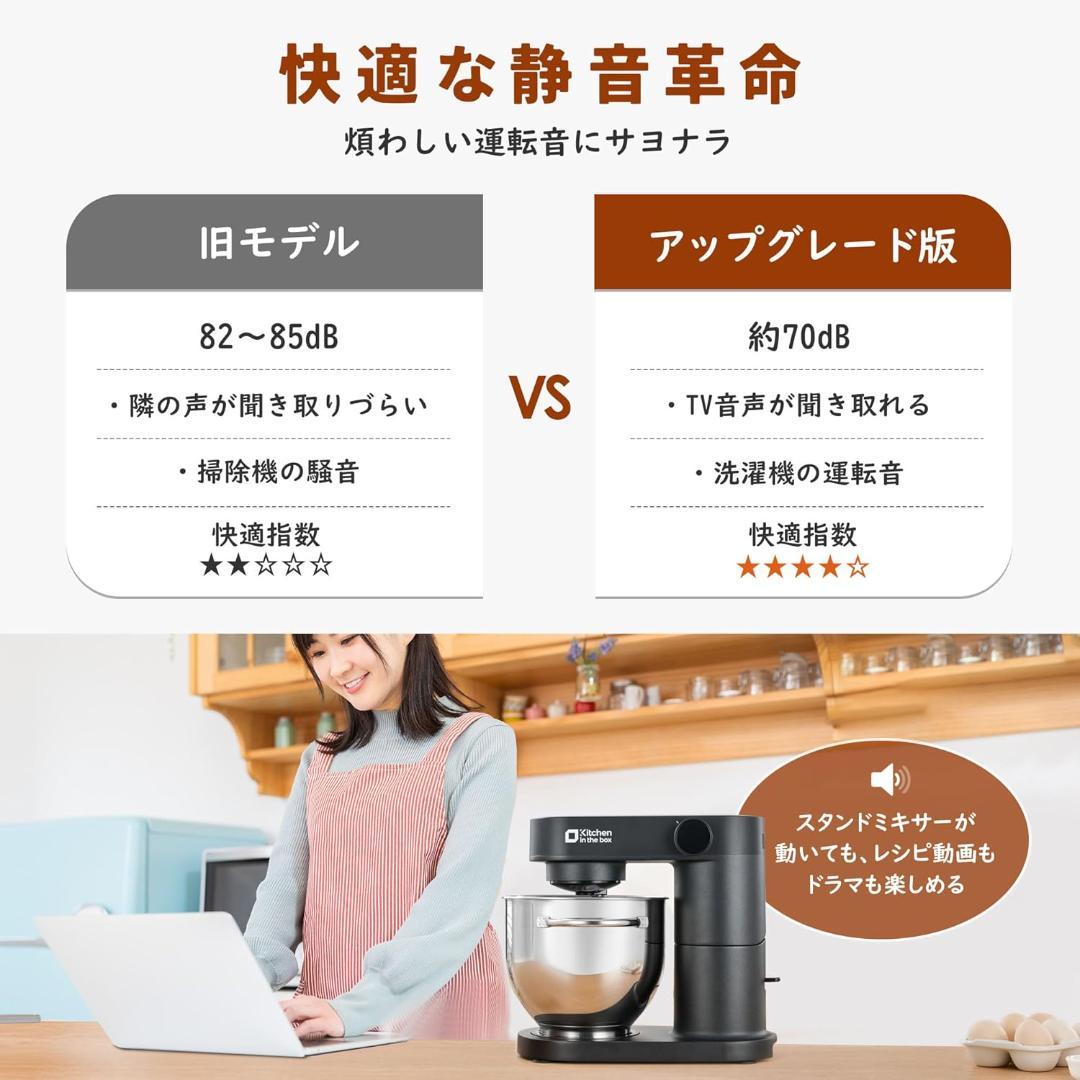【新品】Kitchen in the box 低騒音版 スタンドミキサー 5L