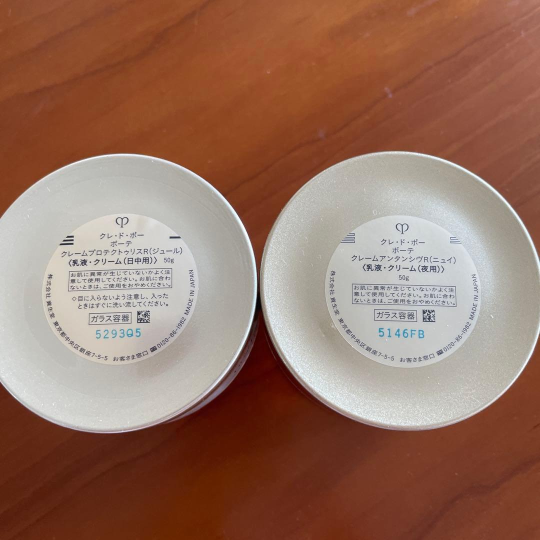 クレ・ド・ポー ボーテ クリーム状乳液 日中＆夜用50gセット　プロテクトゥリス