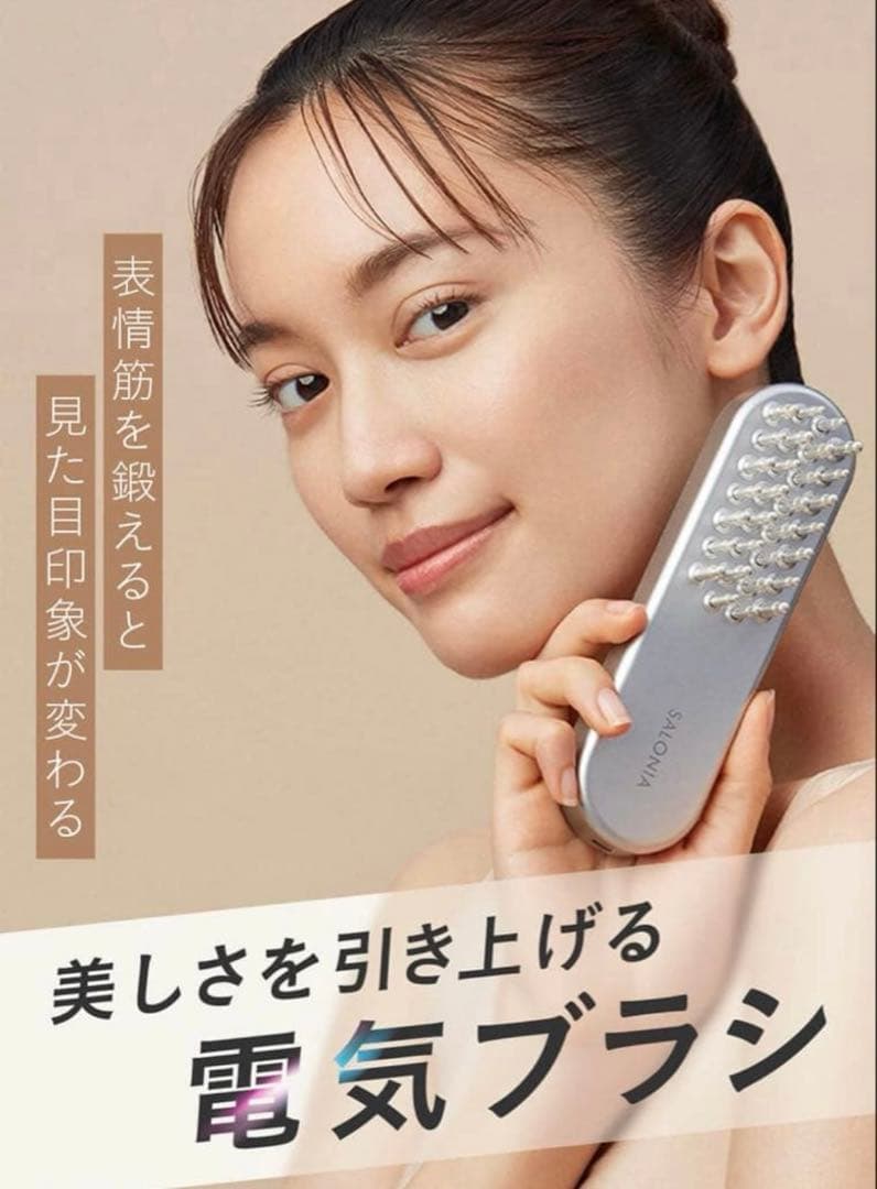 【新品未使用】SALONIA EMSリフトブラシ　電気ブラシ