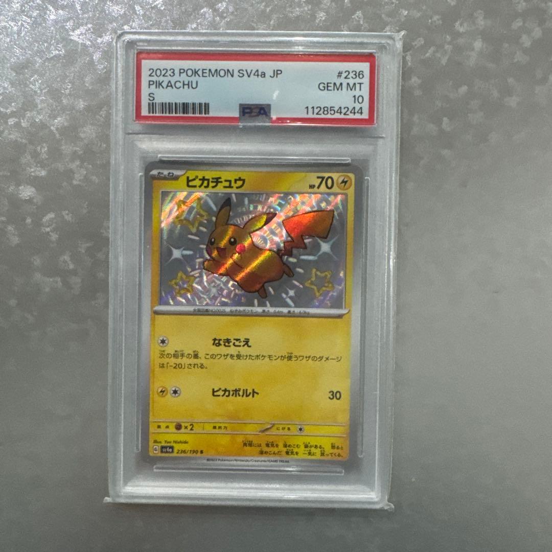 【PSA10】ピカチュウ S 236/190 シャイニートレジャーex 鑑定品