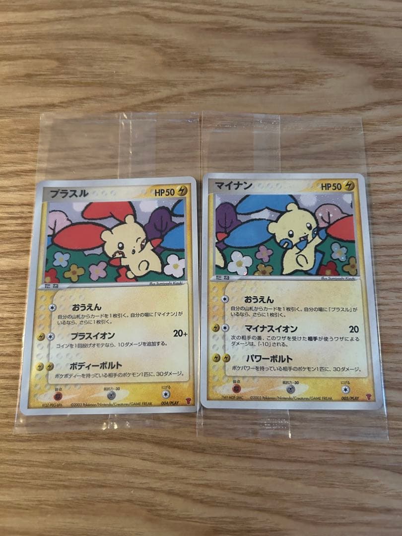 【未開封/非売品】プラスル&マイナンセット　ポケモンカード