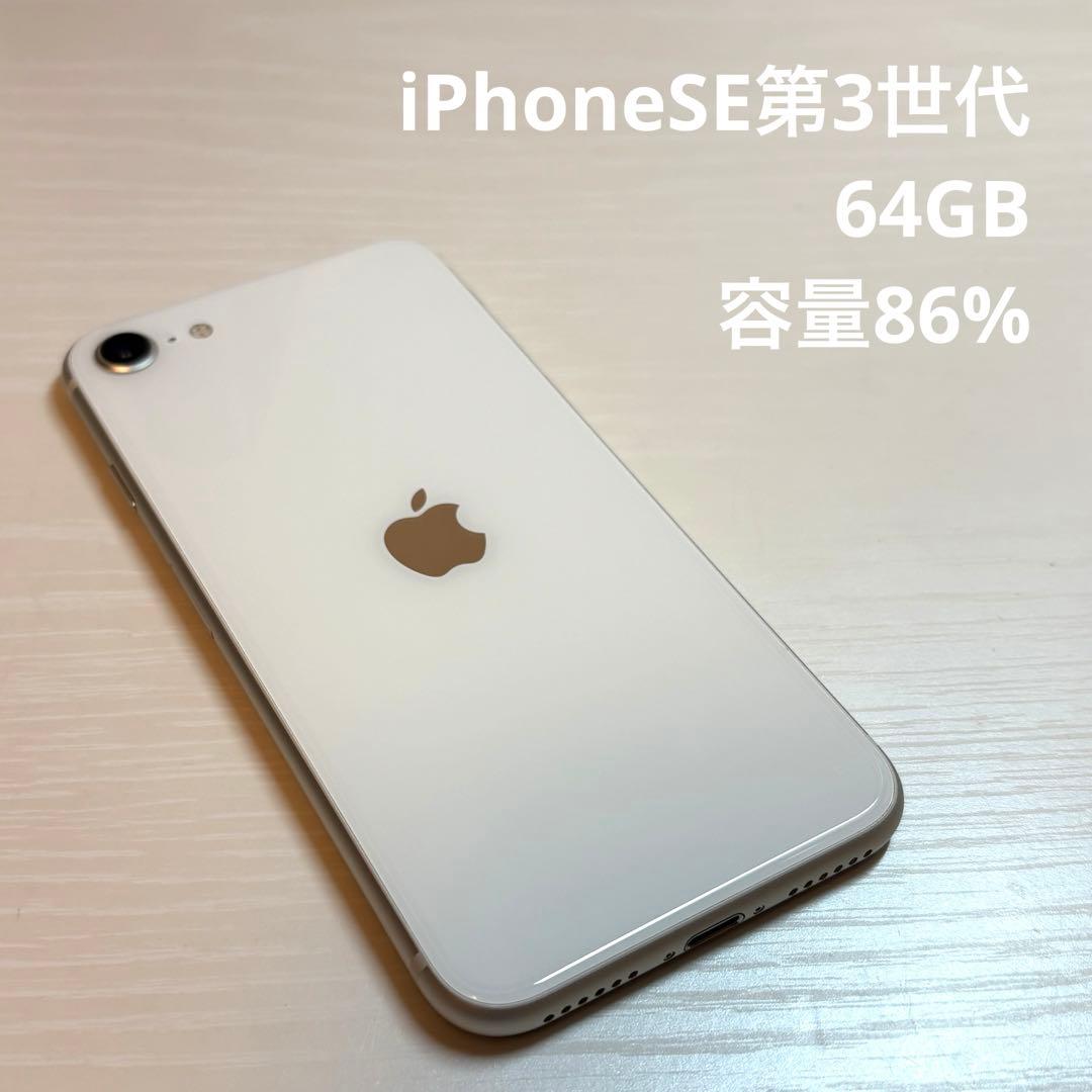 iPhone se 第3世代　64GB バッテリー容量86%