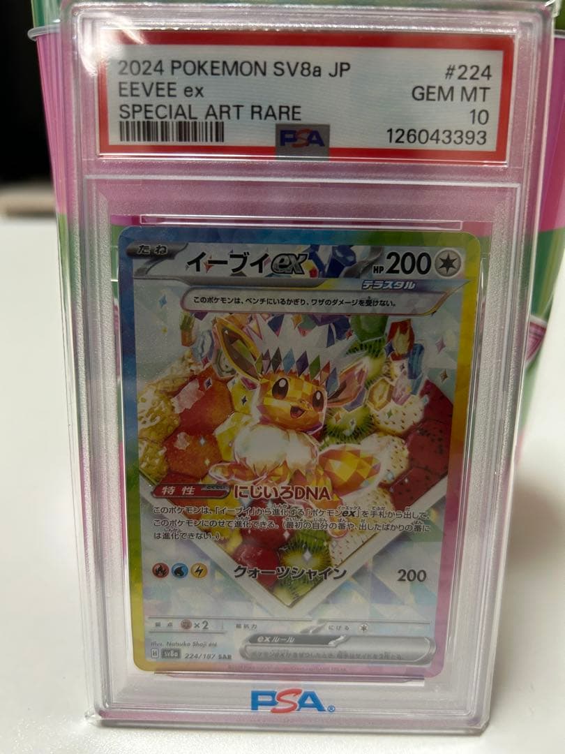 ［PSA10］イーブイex SAR SV8aテラスタルフェスex 224/187