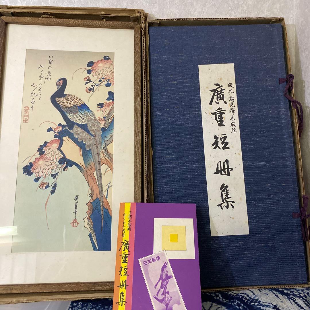 廣重短冊集　版元　高見澤木版社　十二枚　額付き