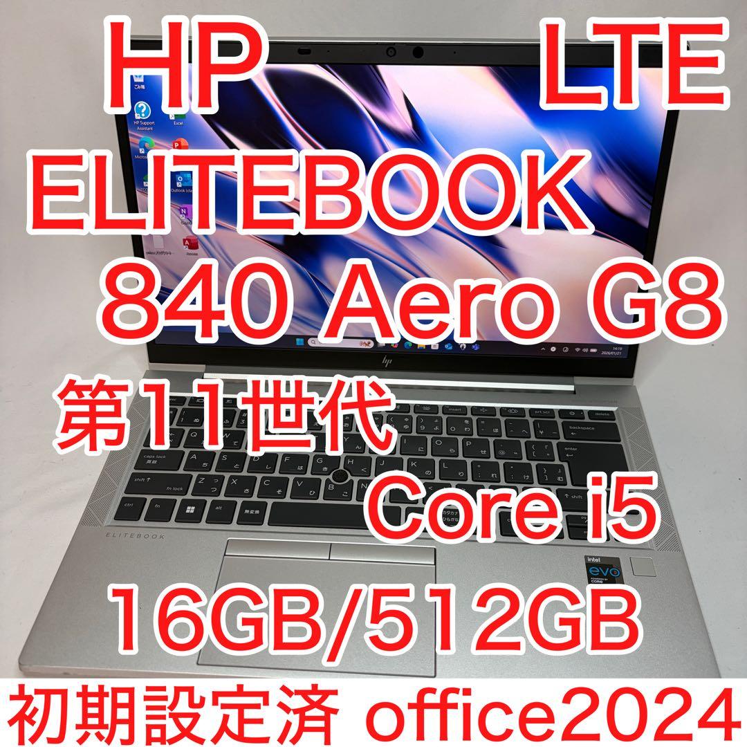 EliteBook 840 Aero G8 11世代 i5 16GB 512GB